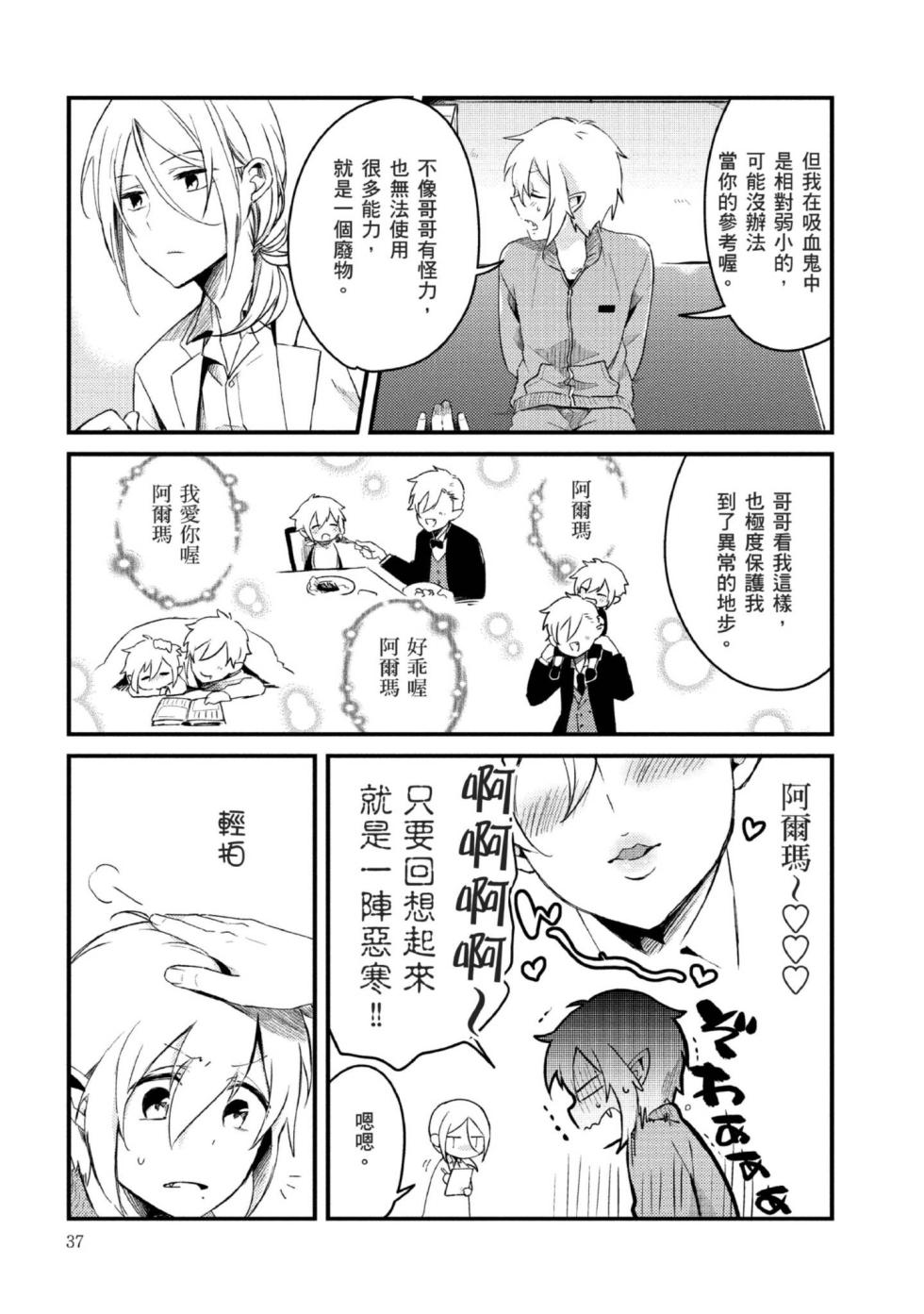 [Tsumumi] Hiroware Kyuuketsuki no Ecchi na Kenkyuu | 被撿到的吸血鬼的色色研究 [Chinese] [Digital] - Page 34