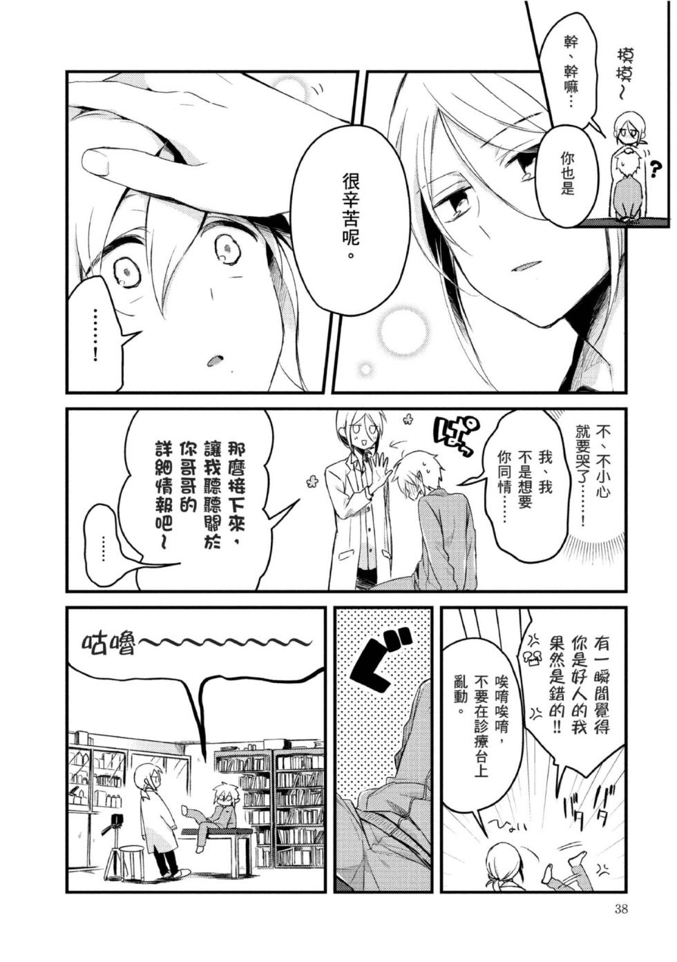 [Tsumumi] Hiroware Kyuuketsuki no Ecchi na Kenkyuu | 被撿到的吸血鬼的色色研究 [Chinese] [Digital] - Page 35