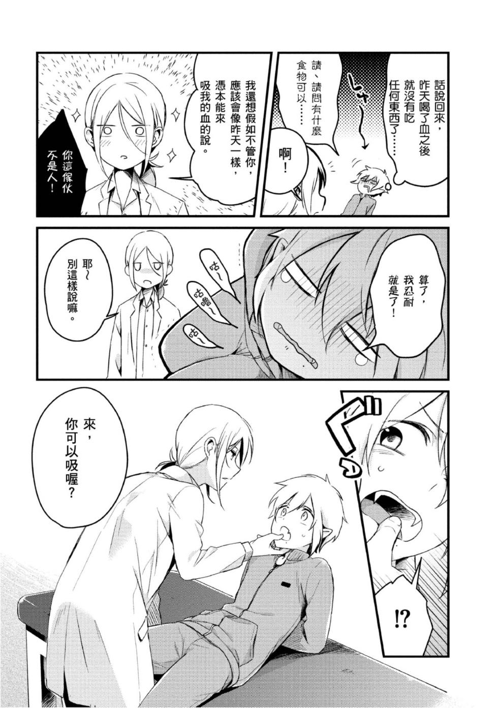[Tsumumi] Hiroware Kyuuketsuki no Ecchi na Kenkyuu | 被撿到的吸血鬼的色色研究 [Chinese] [Digital] - Page 36