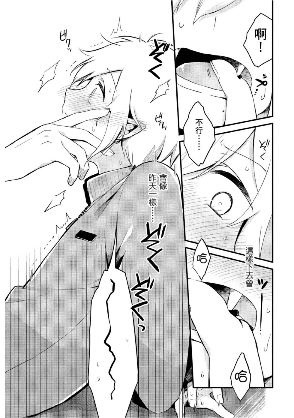 [Tsumumi] Hiroware Kyuuketsuki no Ecchi na Kenkyuu | 被撿到的吸血鬼的色色研究 [Chinese] [Digital] - Page 37