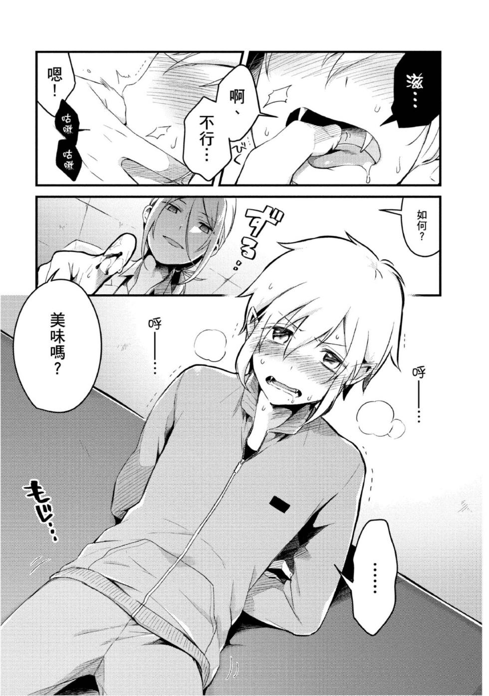 [Tsumumi] Hiroware Kyuuketsuki no Ecchi na Kenkyuu | 被撿到的吸血鬼的色色研究 [Chinese] [Digital] - Page 38