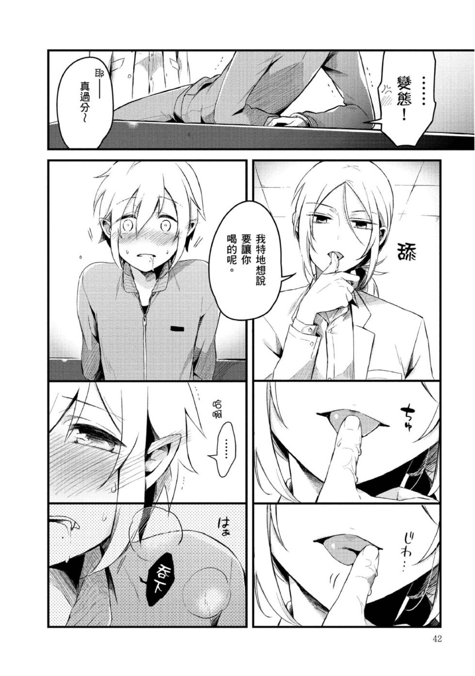 [Tsumumi] Hiroware Kyuuketsuki no Ecchi na Kenkyuu | 被撿到的吸血鬼的色色研究 [Chinese] [Digital] - Page 39