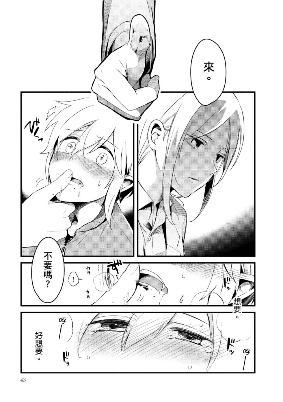 [Tsumumi] Hiroware Kyuuketsuki no Ecchi na Kenkyuu | 被撿到的吸血鬼的色色研究 [Chinese] [Digital] - Page 40