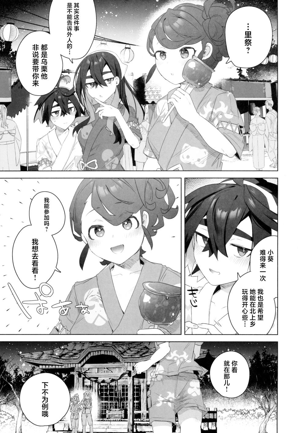 (C103) [Ebimashi (Ebina Ebi)] Kore ga Kitakami Ura Matsuri (Pokémon Scarlet and Violet) [Chinese] - Page 3