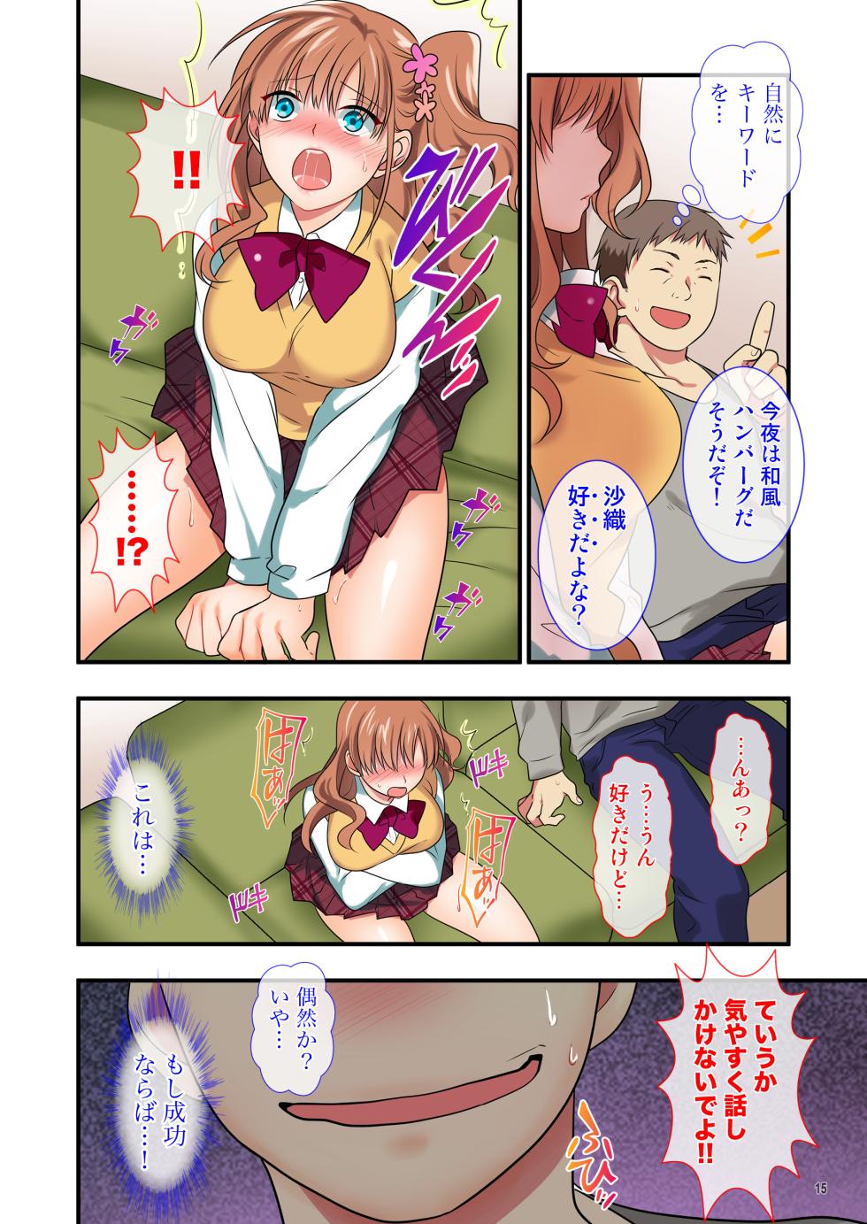 [Maritozzo (Ikuhashi Muiko)] Ore o Uzagaru Tsurego no Shitsuke-kata -Father-con ni Ochiru Suimin Gakushuu- - Page 15