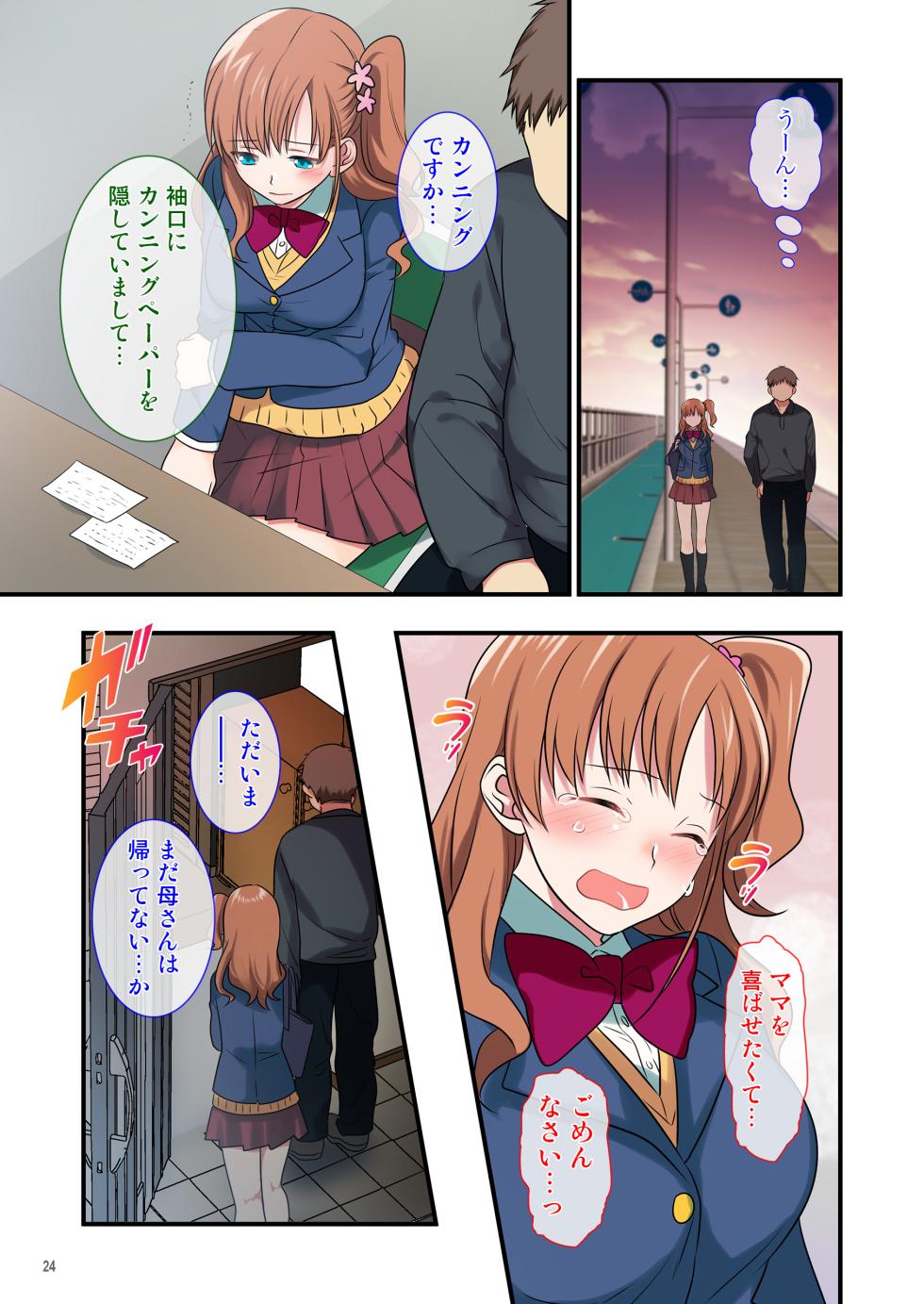 [Maritozzo (Ikuhashi Muiko)] Ore o Uzagaru Tsurego no Shitsuke-kata -Father-con ni Ochiru Suimin Gakushuu- - Page 24