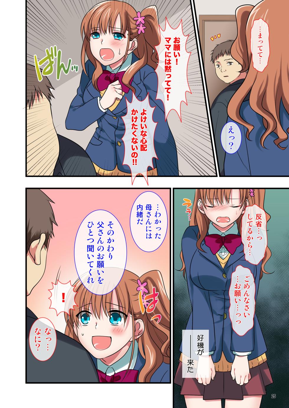 [Maritozzo (Ikuhashi Muiko)] Ore o Uzagaru Tsurego no Shitsuke-kata -Father-con ni Ochiru Suimin Gakushuu- - Page 25