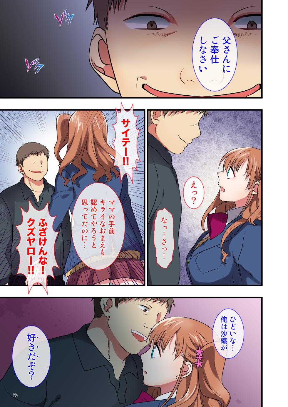 [Maritozzo (Ikuhashi Muiko)] Ore o Uzagaru Tsurego no Shitsuke-kata -Father-con ni Ochiru Suimin Gakushuu- - Page 26