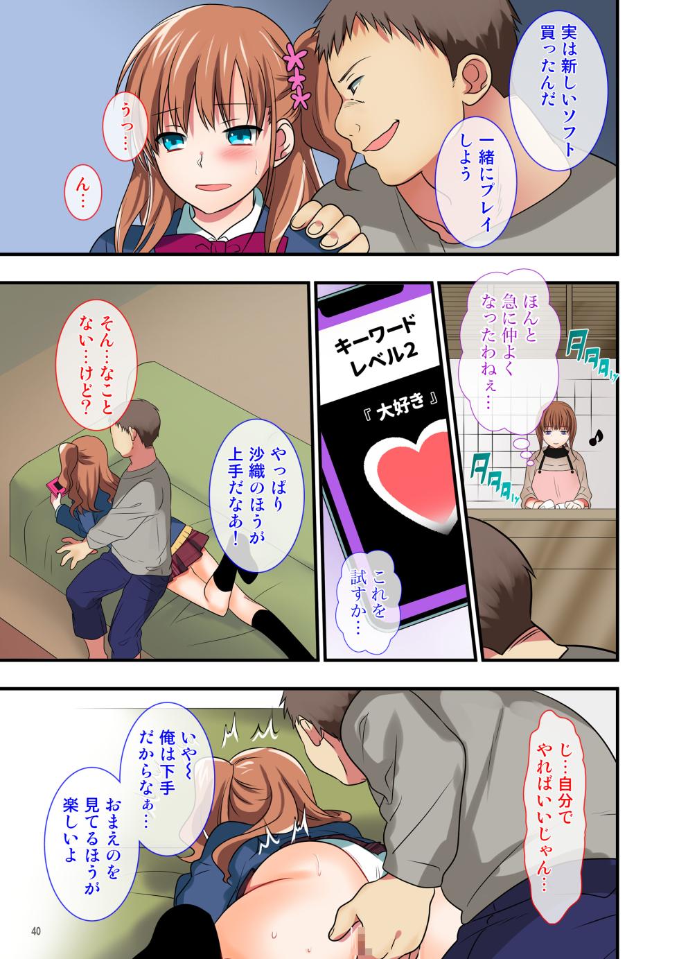 [Maritozzo (Ikuhashi Muiko)] Ore o Uzagaru Tsurego no Shitsuke-kata -Father-con ni Ochiru Suimin Gakushuu- - Page 40