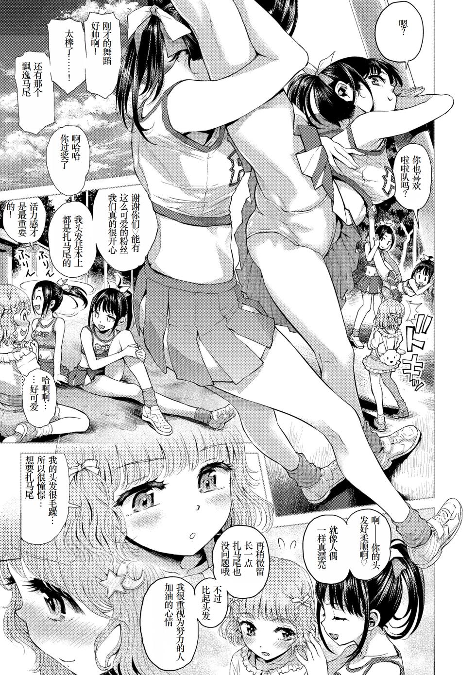 [Minasuki Popuri] Naisho no Murikuri [Chinese] [小梦个人汉化] [Digital] - Page 23