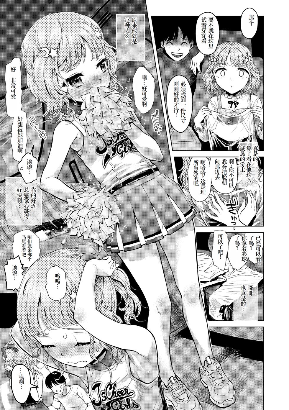 [Minasuki Popuri] Naisho no Murikuri [Chinese] [小梦个人汉化] [Digital] - Page 25