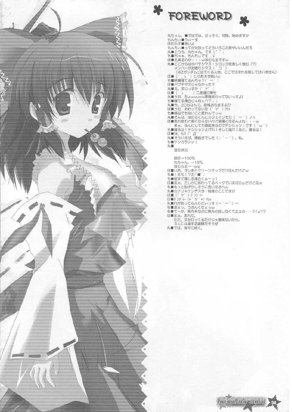 (SC30) [HappyBirthday (Maruchan., Monchy)] REDEMPTION (Touhou Project) - Page 3