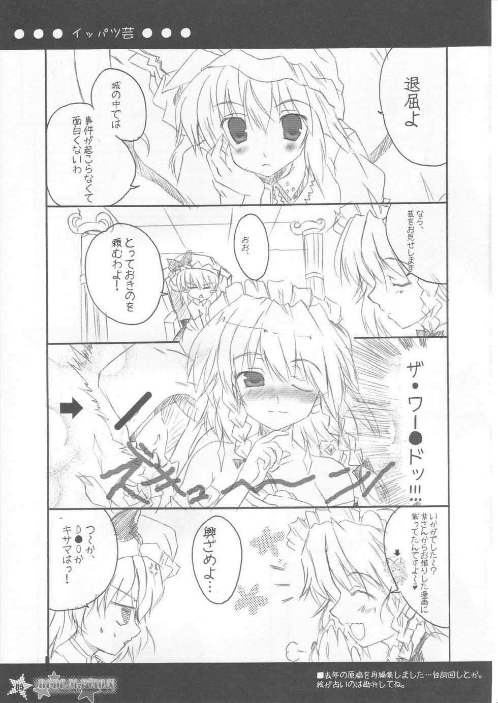(SC30) [HappyBirthday (Maruchan., Monchy)] REDEMPTION (Touhou Project) - Page 4