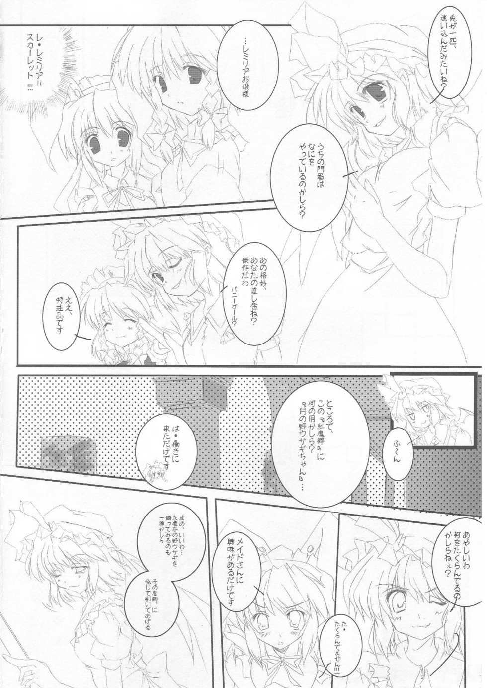 (SC30) [HappyBirthday (Maruchan., Monchy)] REDEMPTION (Touhou Project) - Page 7