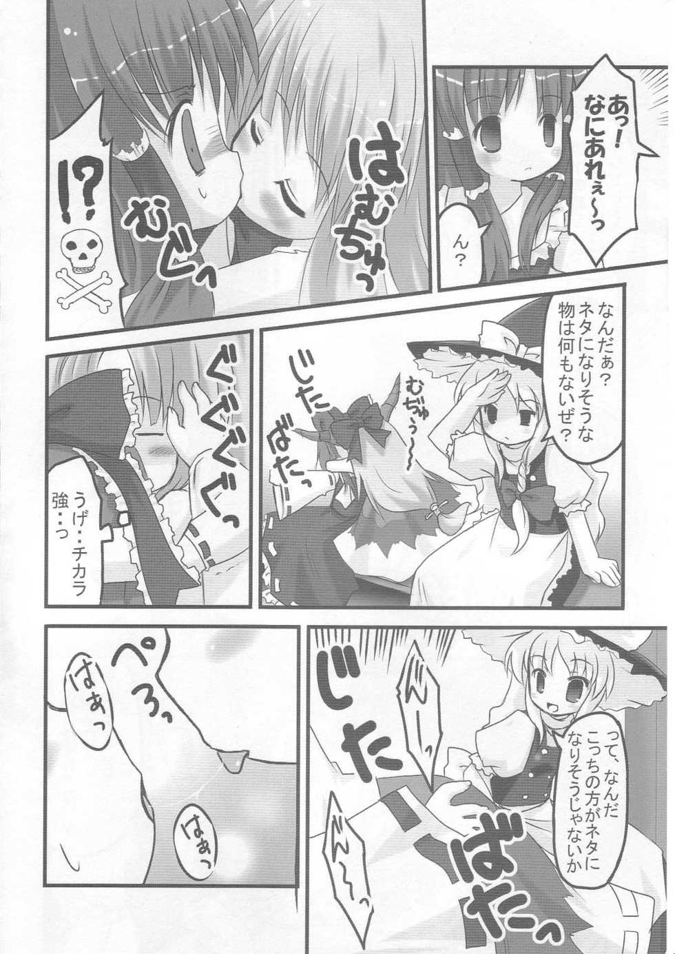 (SC30) [HappyBirthday (Maruchan., Monchy)] REDEMPTION (Touhou Project) - Page 21