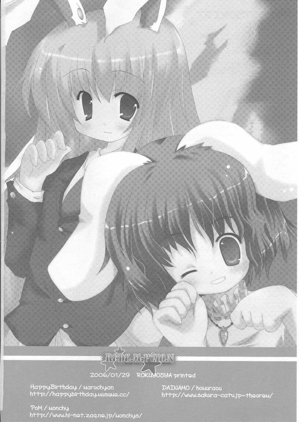 (SC30) [HappyBirthday (Maruchan., Monchy)] REDEMPTION (Touhou Project) - Page 29