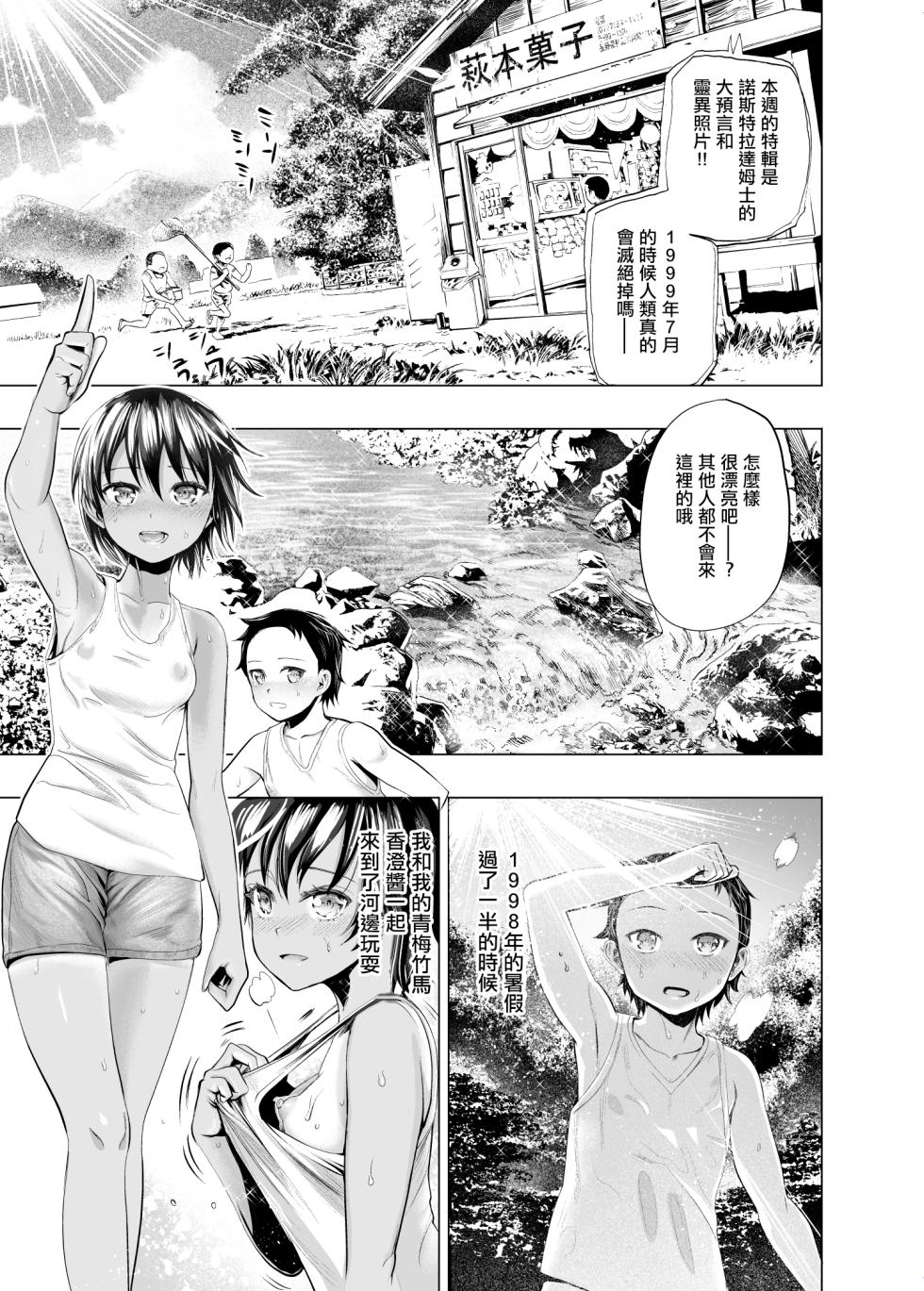 [Nippa Ichiba (Nippa Takahide)] Boku-tachi no Natsuyasumi [Chinese] [Digital] - Page 4
