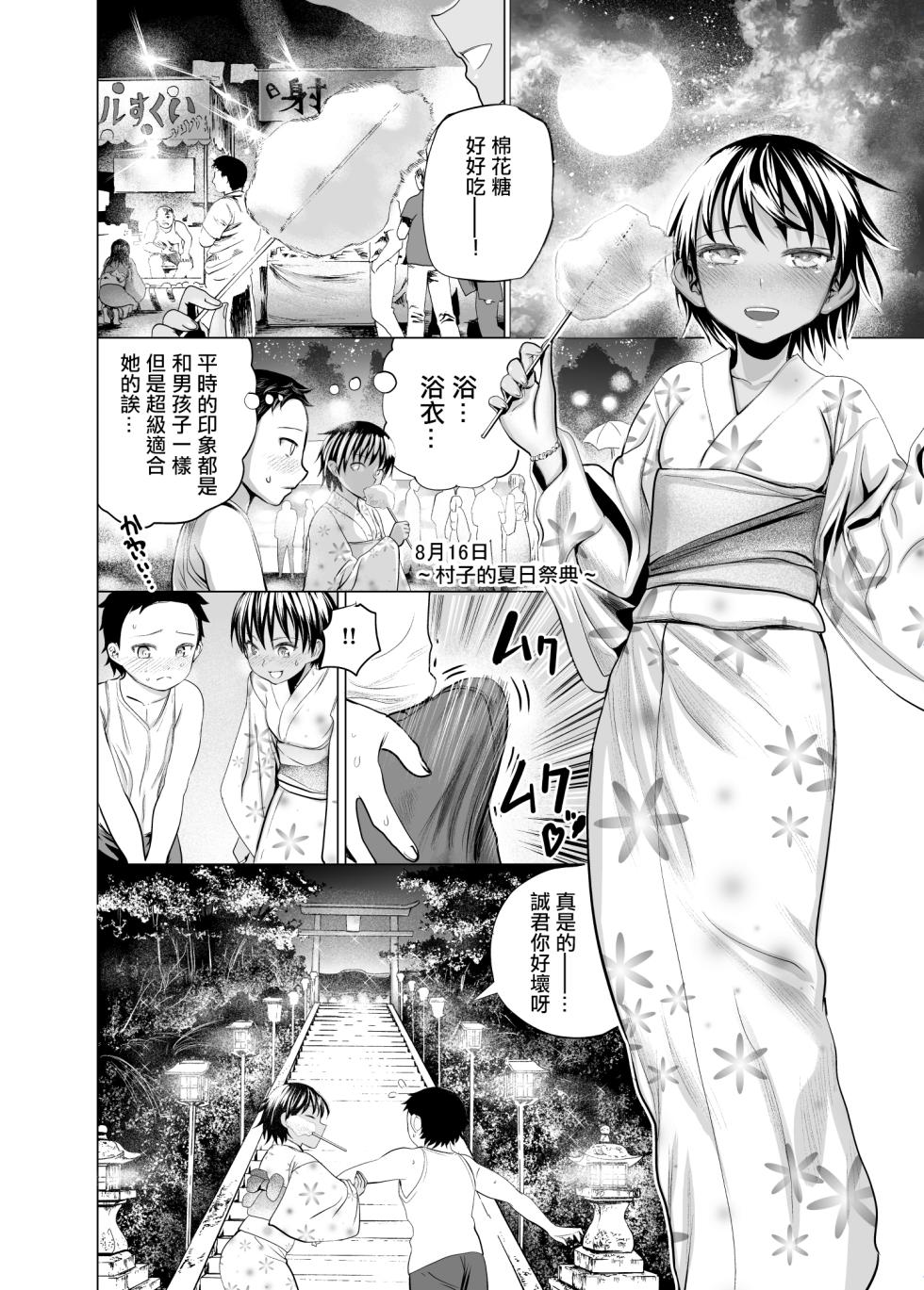 [Nippa Ichiba (Nippa Takahide)] Boku-tachi no Natsuyasumi [Chinese] [Digital] - Page 17