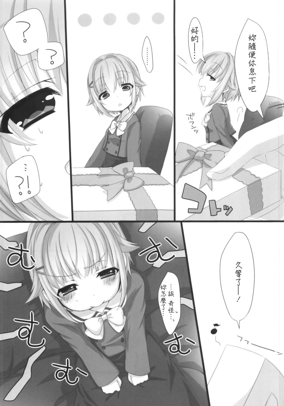 (CINDERELLA ☆ STAGE 4 STEP) [trigger.m (Emu Emuo)] Horoyoi Sachiko wa Ii Sachiko (THE IDOLM@STER CINDERELLA GIRLS) [Chinese] - Page 6