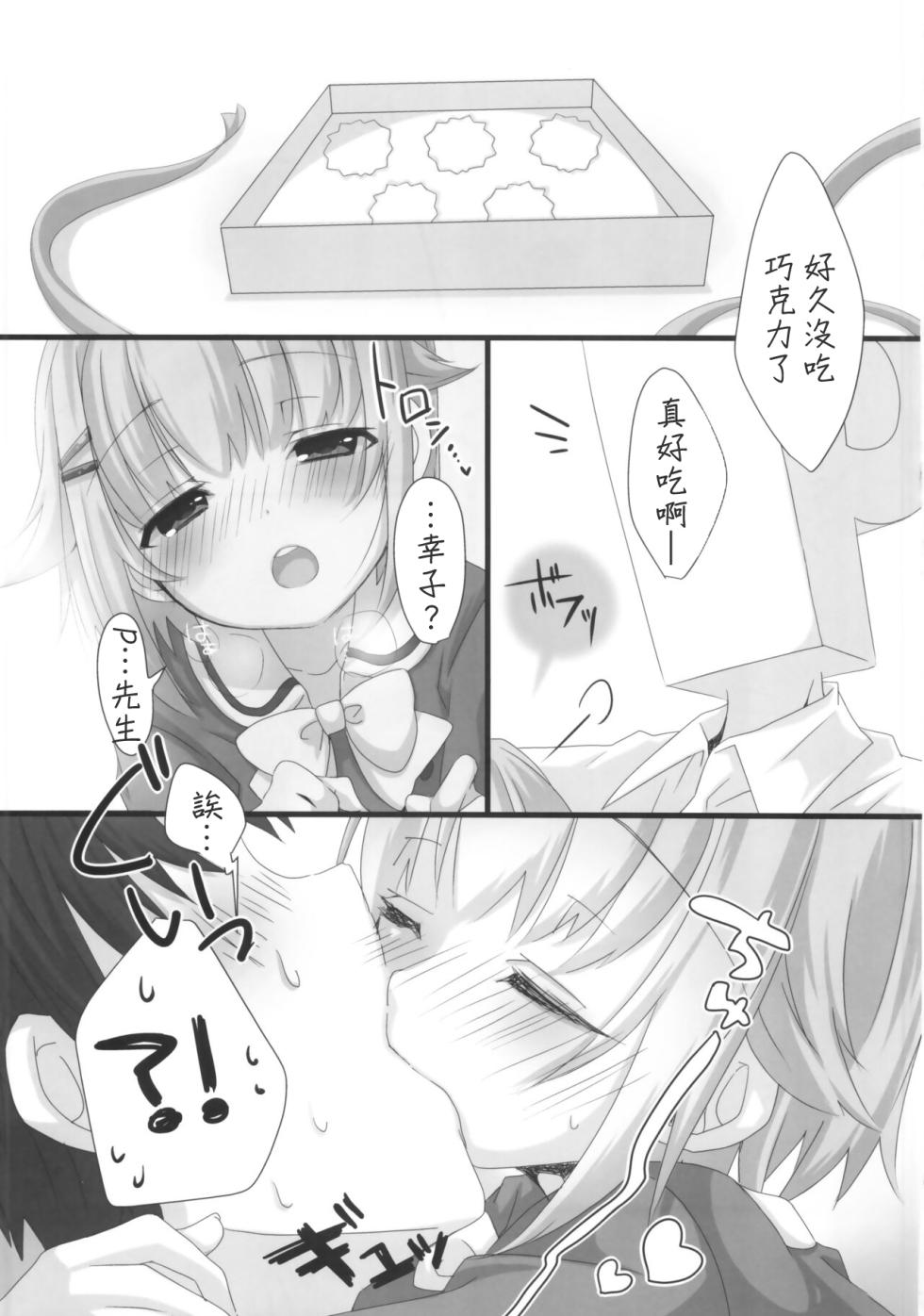 (CINDERELLA ☆ STAGE 4 STEP) [trigger.m (Emu Emuo)] Horoyoi Sachiko wa Ii Sachiko (THE IDOLM@STER CINDERELLA GIRLS) [Chinese] - Page 10