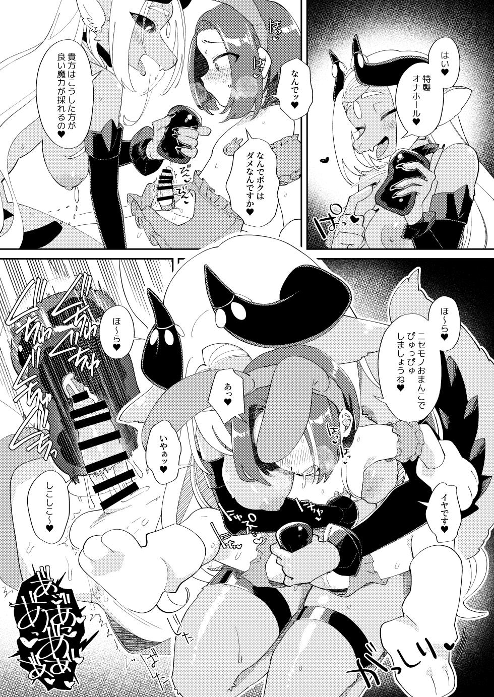 [Nenneko Tanuki (Tanutan)] Muteki no Maou dakara Yuusha kara Chikara wo Suitotte Kainarasu - Page 23