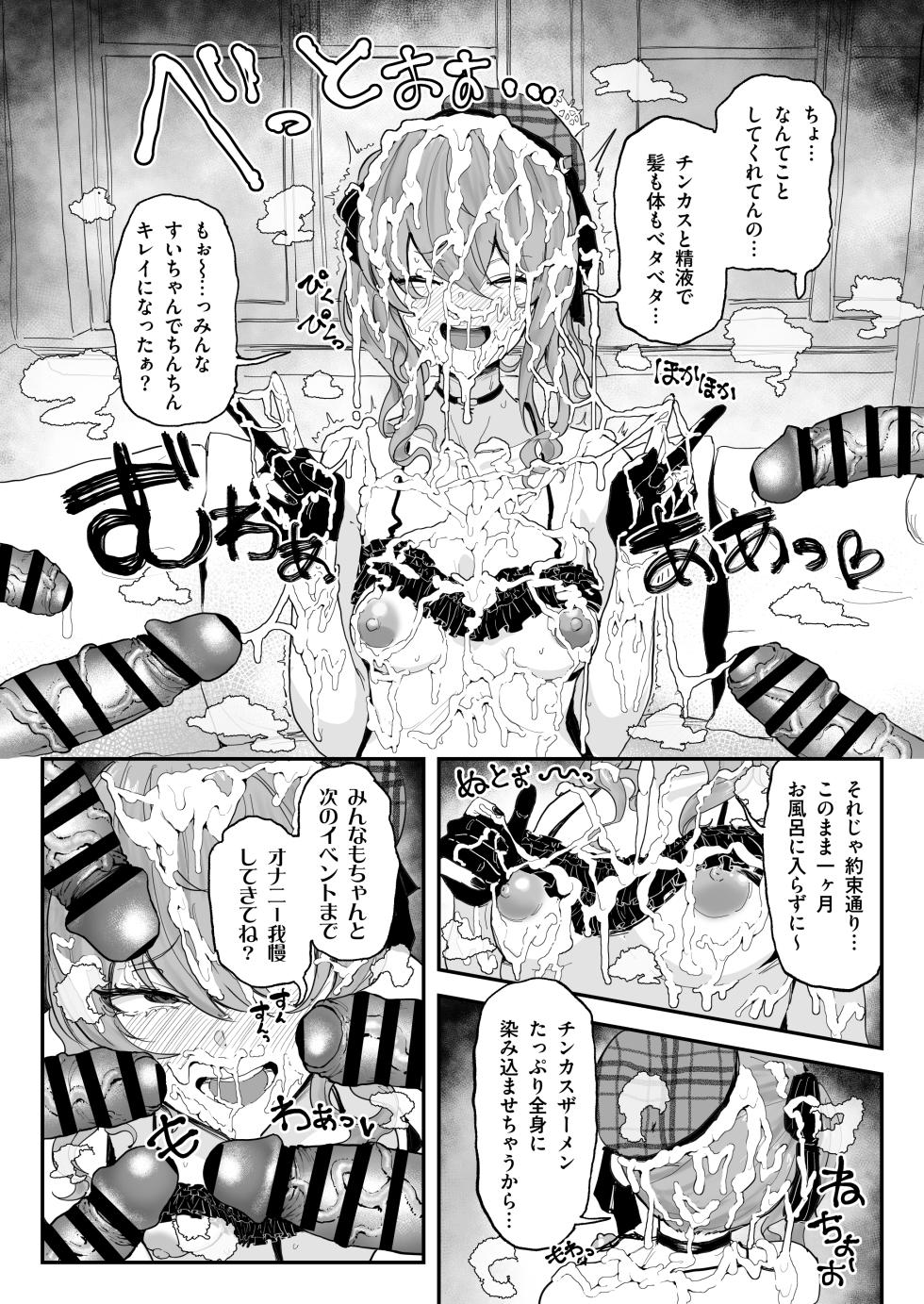 [Yuuki Fuumi] Fan kansha-sai de chinkasu o o sōjisuru Hoshimachi Su￮sei - Page 5