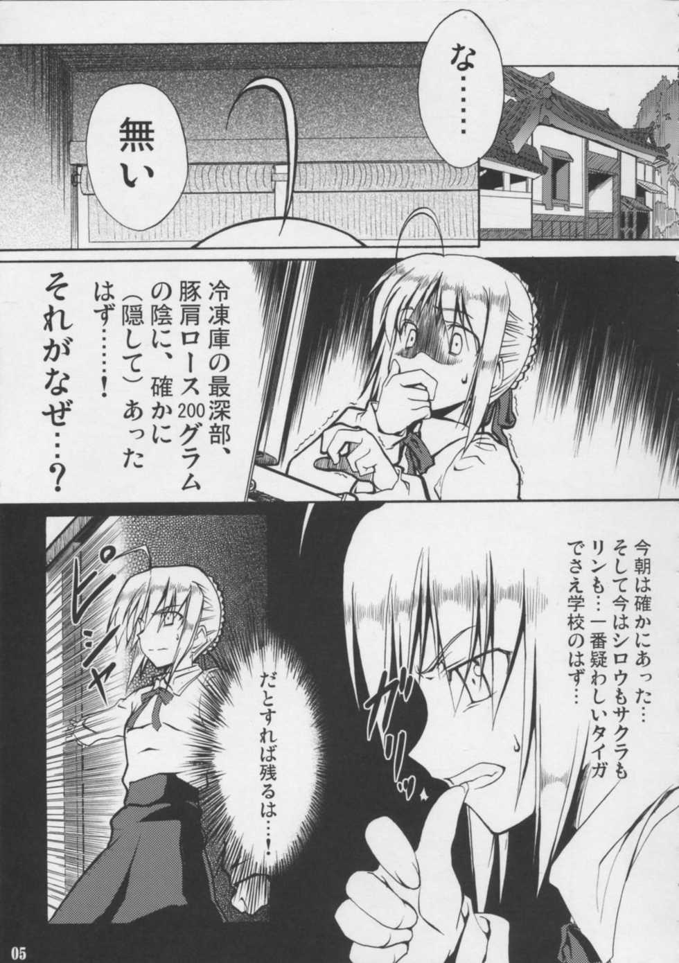 (C69) [Himura Nyuugyou (Himura Kiseki)] SWORD DANCERS (Fate/stay night) - Page 4