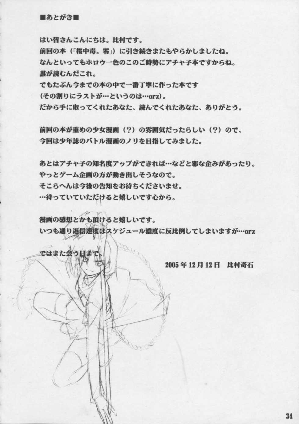 (C69) [Himura Nyuugyou (Himura Kiseki)] SWORD DANCERS (Fate/stay night) - Page 32