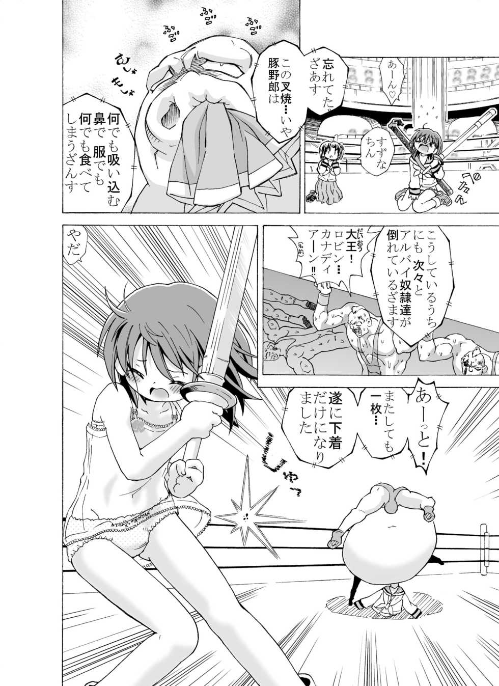 [ろりーごーらんにょ] どっきんちょ!ろりろり学園 - Page 22