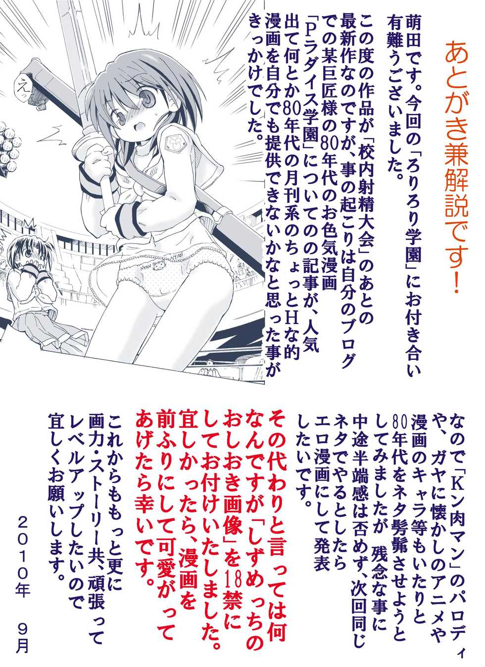 [ろりーごーらんにょ] どっきんちょ!ろりろり学園 - Page 37