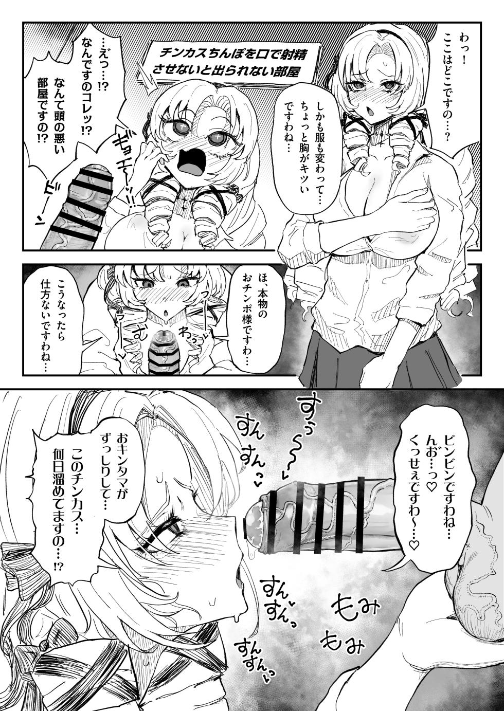 [Yuuki Fuumi] chinkasuchinpo o kuchi de shaseisasenai to derarenai heya ni tojikomerareta sa me Yuzuru - Page 2