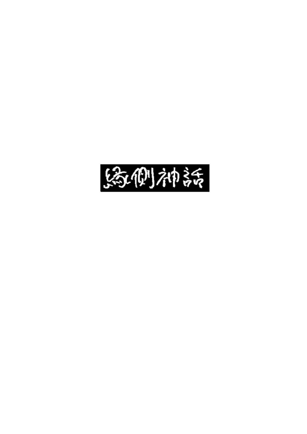 [Engawa Shinwa (Hiramedousa)]  Shinchousa Dousei Couple | Height Difference Same Sex Couple  [English] [Fantasy Primer] [Digital] - Page 38