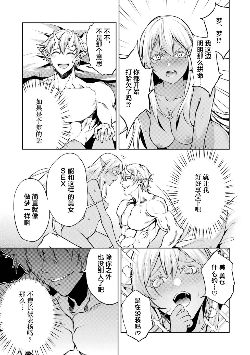 [Inashita Shinai, Seiji] Tensei Shitara Joban de Shinu Naka Boss Datta - Heroine Kenzokuka de Ikinokoru 1 | 转生为初期就死掉的中boss~将女主人公眷属化来活下来~  第一卷 [Chinese] [75e1d685个人汉化] - Page 17