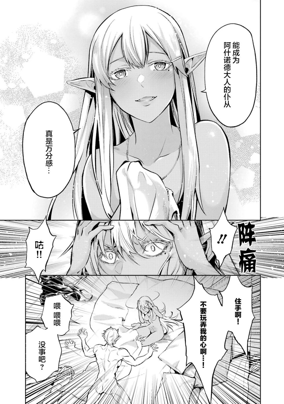 [Inashita Shinai, Seiji] Tensei Shitara Joban de Shinu Naka Boss Datta - Heroine Kenzokuka de Ikinokoru 1 | 转生为初期就死掉的中boss~将女主人公眷属化来活下来~  第一卷 [Chinese] [75e1d685个人汉化] - Page 25