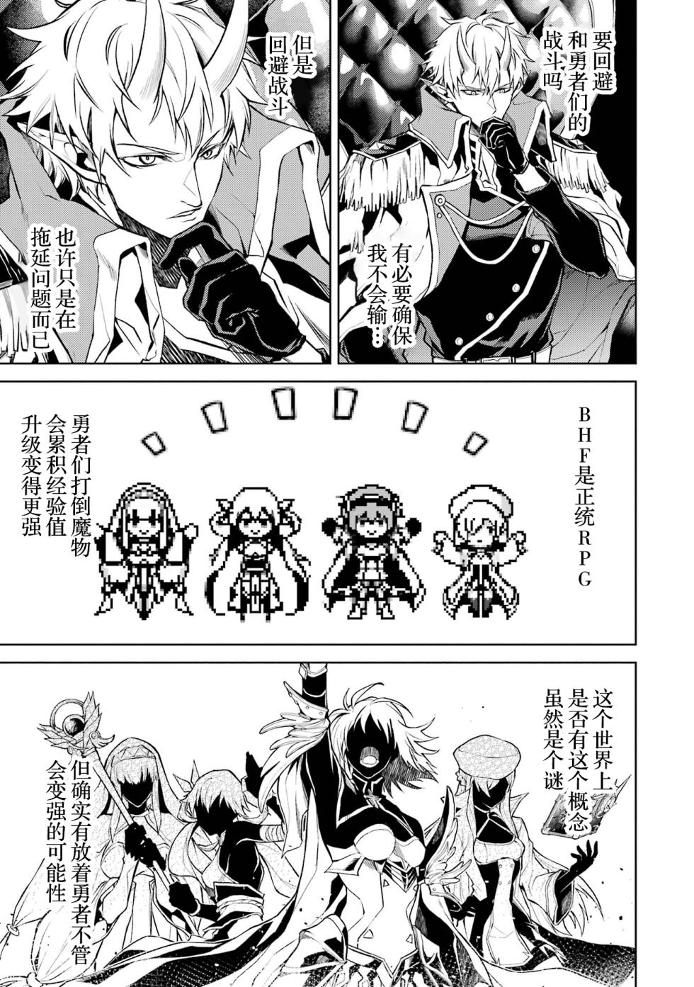 [Inashita Shinai, Seiji] Tensei Shitara Joban de Shinu Naka Boss Datta - Heroine Kenzokuka de Ikinokoru 2 | 转生为初期就死掉的中boss~将女主人公眷属化来活下来~  第二卷 [Chinese] [75e1d685个人汉化] - Page 11
