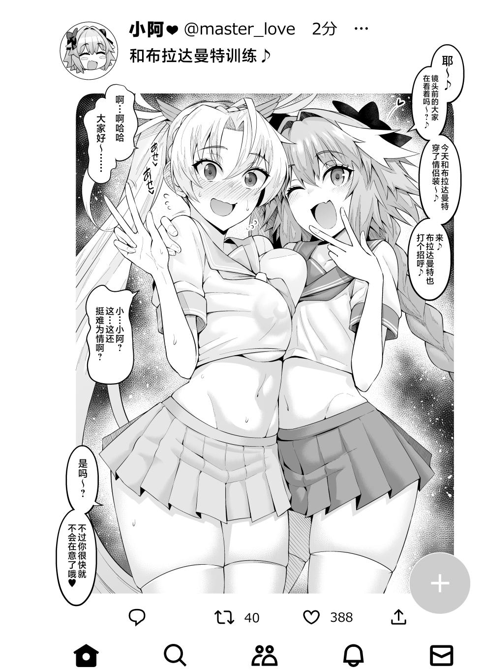 [Ankoman] Bradamante, Astolfo to Kunren suru (Fate/Grand Order) [Chinese] [黎欧出资汉化] - Page 2
