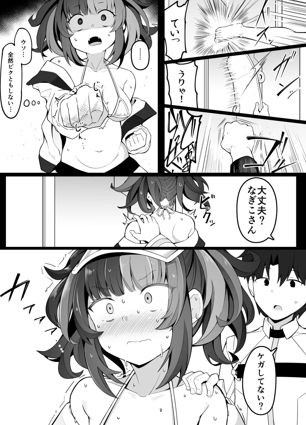 [Corundum] Sex Shinai to Derarenai Heya Aruaru (Sei Shounagon Hen) (Fate/Grand Order) - Page 3