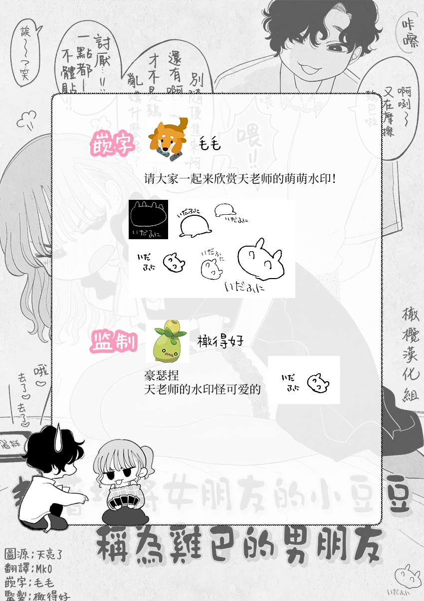 [Idaten Funisuke] Shitsuyou ni Kanojo no Clitoris o Chinko Yobawari Suru Kareshi｜执着地将女朋友的小豆豆称为雞巴的男朋友 [Chinese] [橄榄汉化组] - Page 10