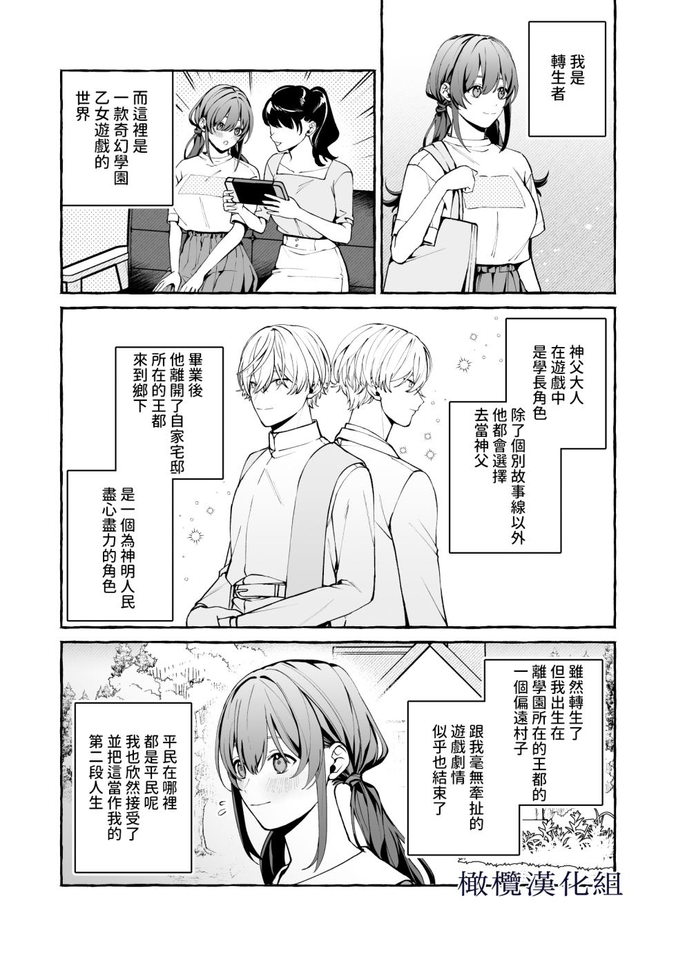 [Soboro Kenkyuujo (Yoshida Soboro)] Shinpu no Hitsuji | 神父的羔羊 [Chinese] [橄榄汉化组] - Page 10