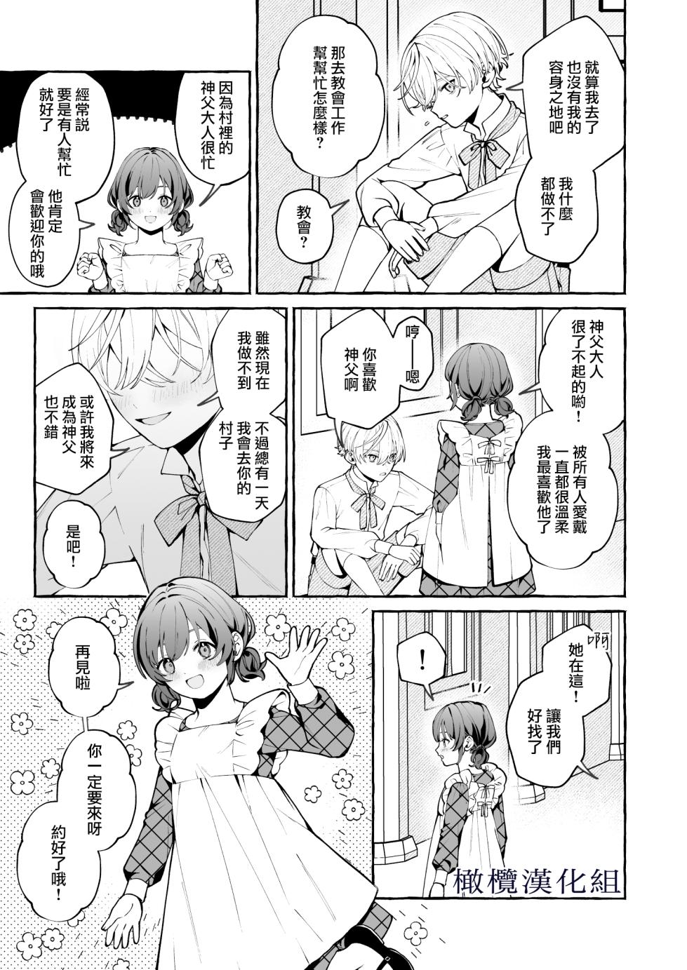 [Soboro Kenkyuujo (Yoshida Soboro)] Shinpu no Hitsuji | 神父的羔羊 [Chinese] [橄榄汉化组] - Page 38
