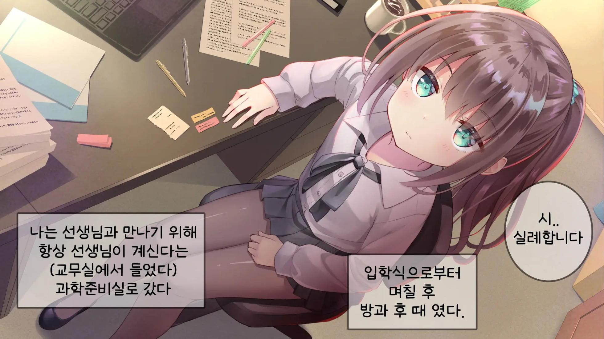 [Momoiro Tanzaku (Tenjo Ryuka)] Chicchai Sensei ni Koishiteru | 자그마한 선생님을 사랑한다 [Korean] - Page 12