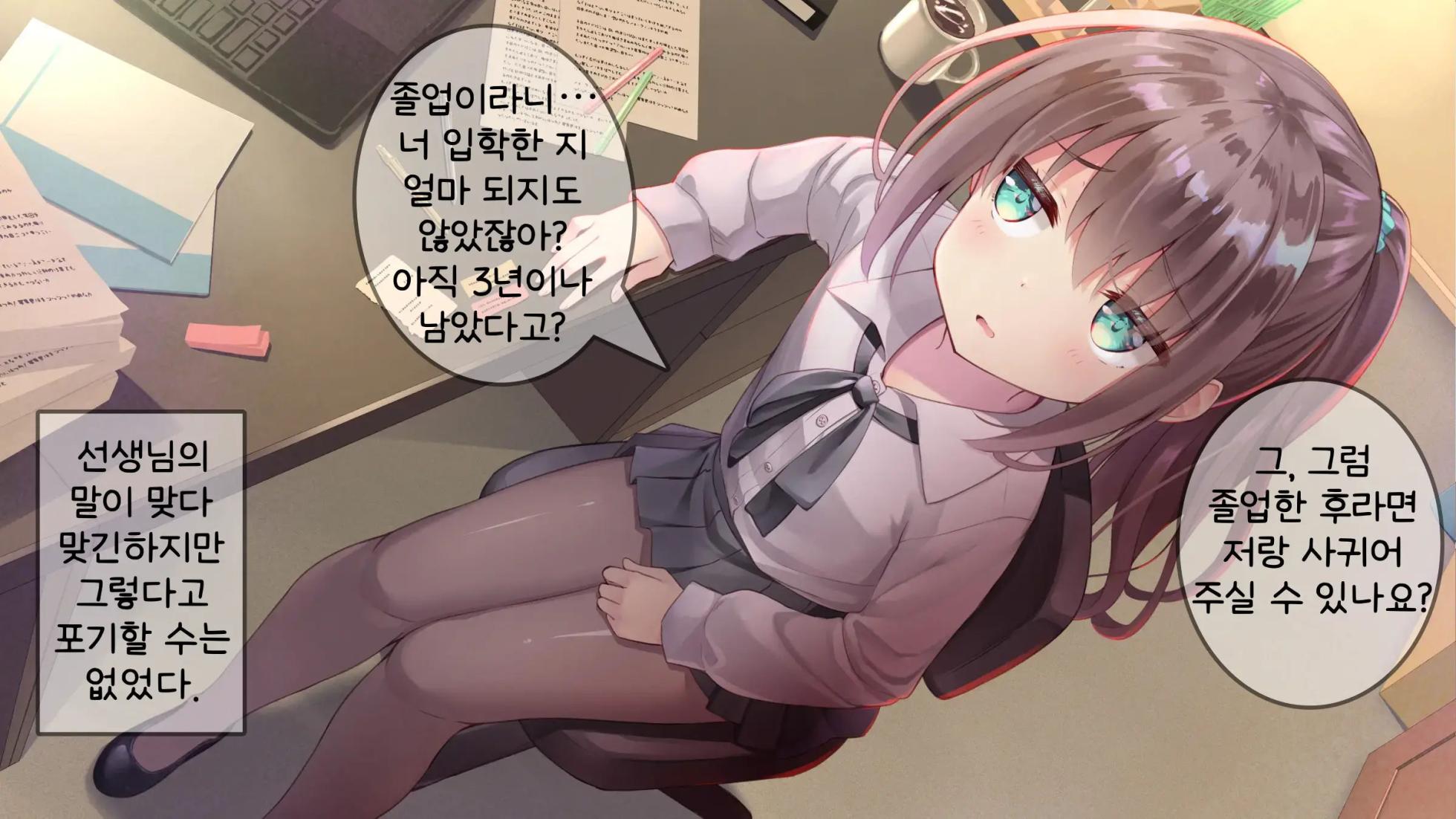[Momoiro Tanzaku (Tenjo Ryuka)] Chicchai Sensei ni Koishiteru | 자그마한 선생님을 사랑한다 [Korean] - Page 24