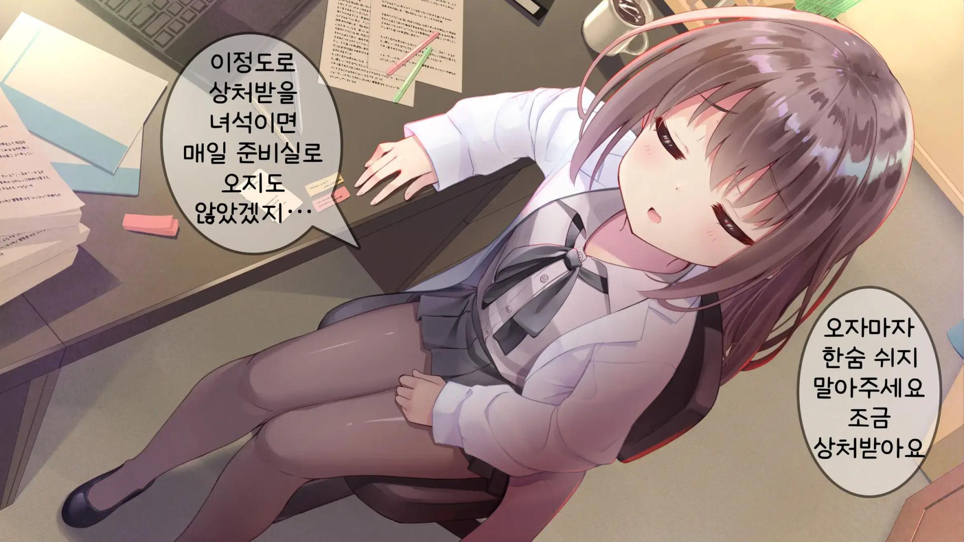 [Momoiro Tanzaku (Tenjo Ryuka)] Chicchai Sensei ni Koishiteru | 자그마한 선생님을 사랑한다 [Korean] - Page 34
