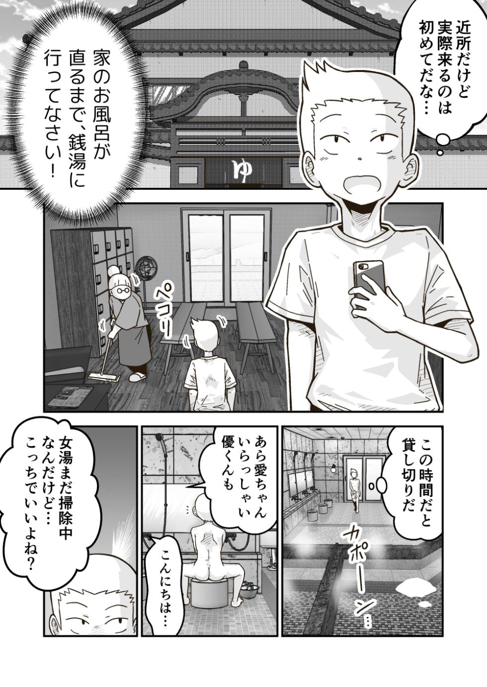 [GalleryCraft (Craft)] Himitsu no o Furoya-san I Our Bath House Secret - Page 2