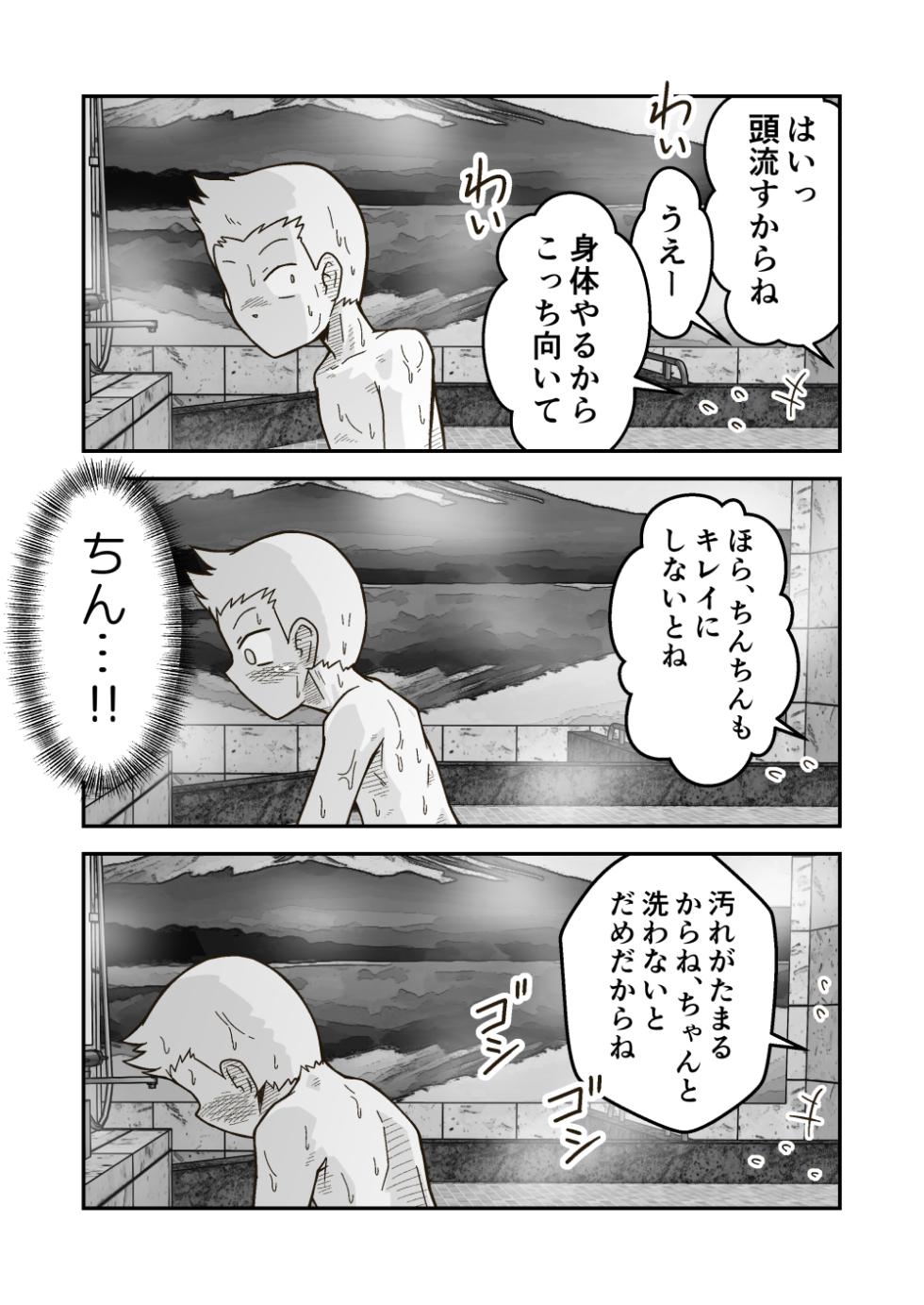 [GalleryCraft (Craft)] Himitsu no o Furoya-san I Our Bath House Secret - Page 6