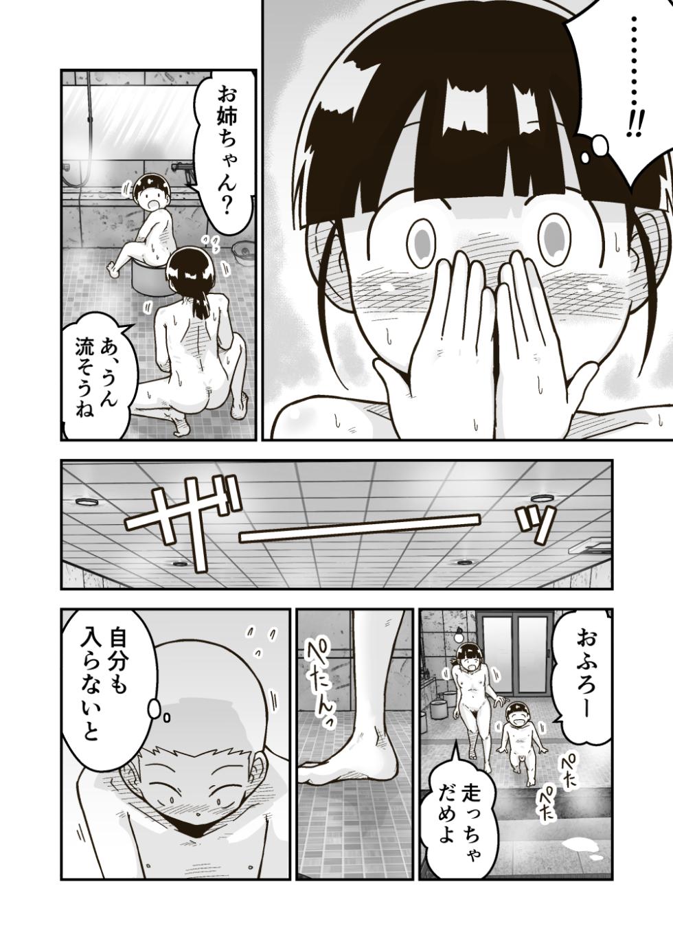 [GalleryCraft (Craft)] Himitsu no o Furoya-san I Our Bath House Secret - Page 9