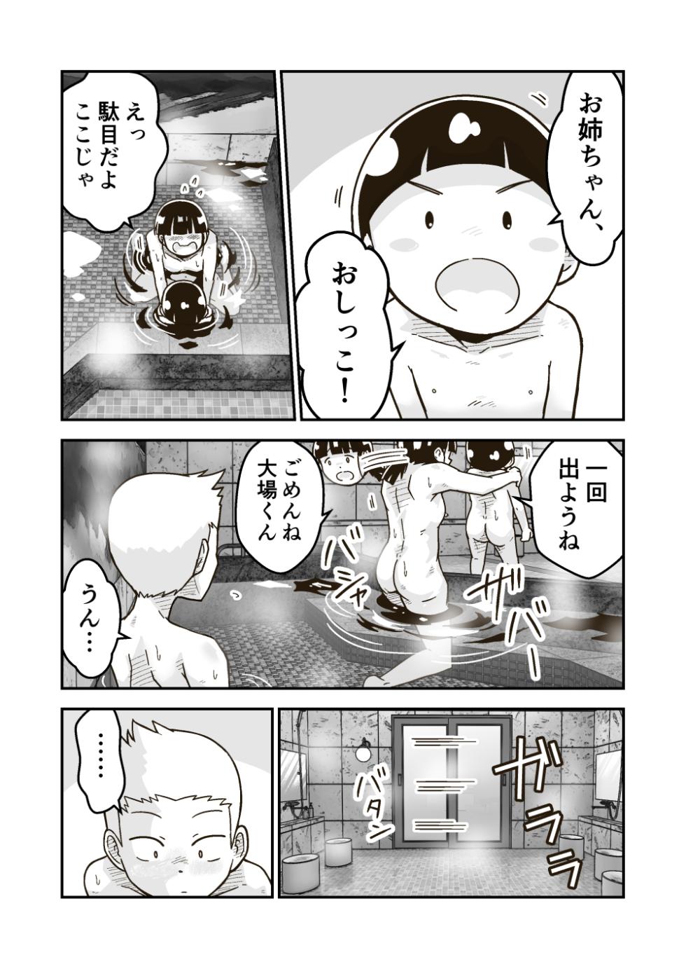[GalleryCraft (Craft)] Himitsu no o Furoya-san I Our Bath House Secret - Page 12