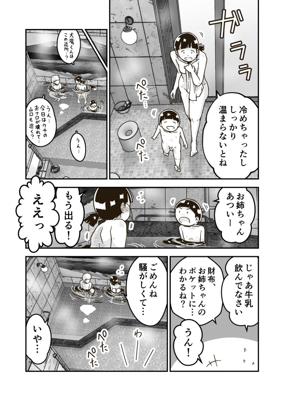 [GalleryCraft (Craft)] Himitsu no o Furoya-san I Our Bath House Secret - Page 15