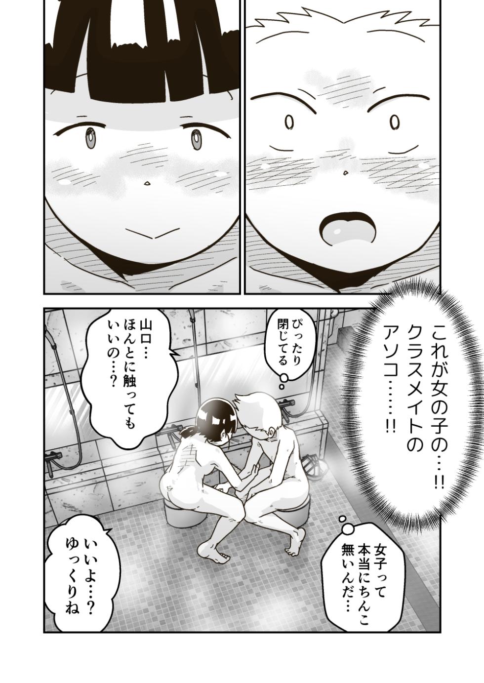 [GalleryCraft (Craft)] Himitsu no o Furoya-san I Our Bath House Secret - Page 21