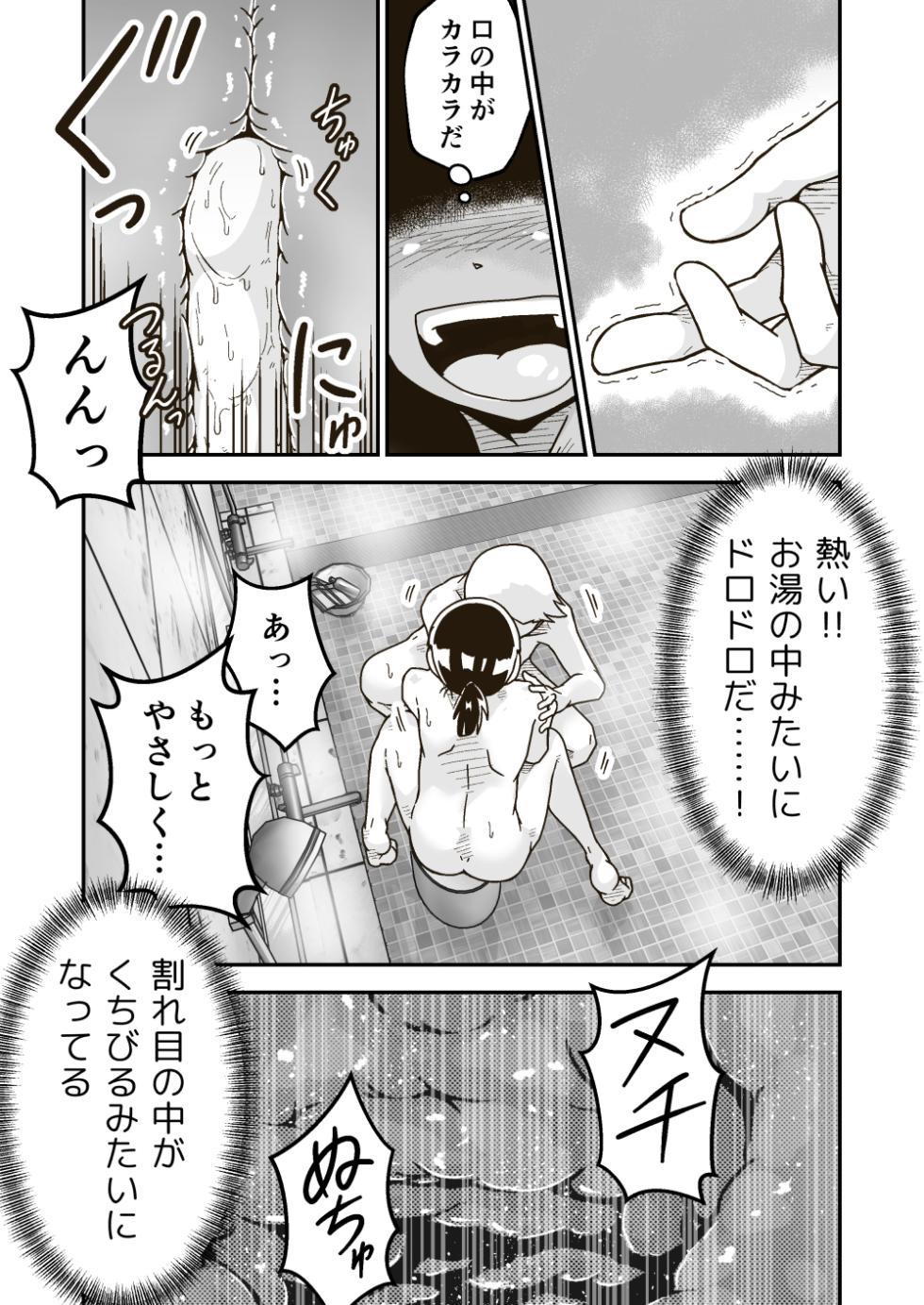 [GalleryCraft (Craft)] Himitsu no o Furoya-san I Our Bath House Secret - Page 22